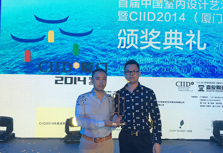中國室內(nèi)設(shè)計藝術(shù)周暨CIID2014（廈門）年會