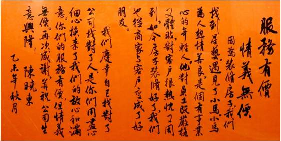 可以談?wù)勀銈冃撬囇b飾的價值觀嗎？
